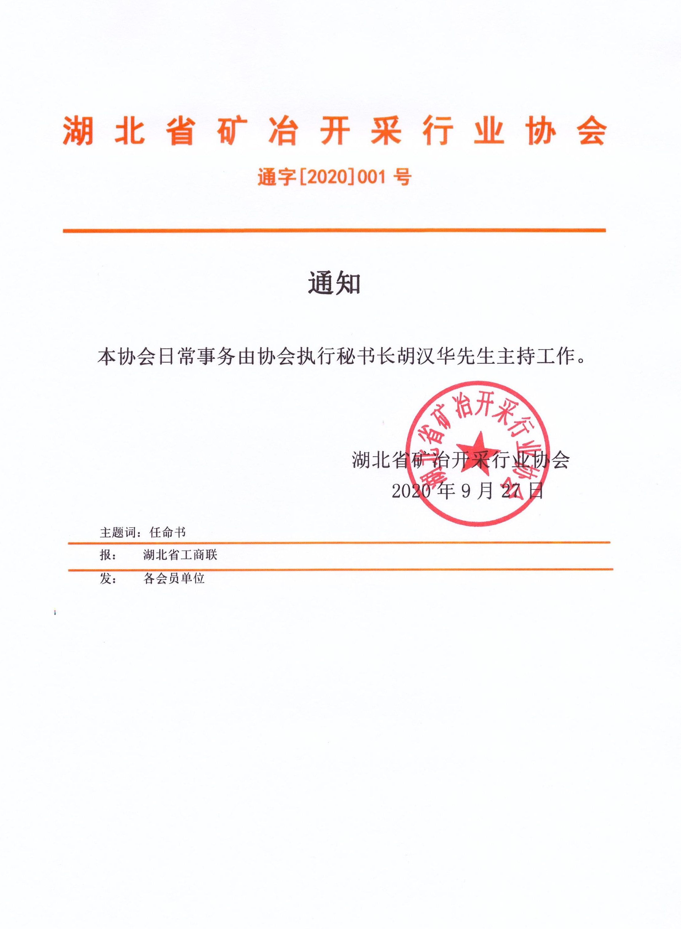 协会通知