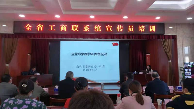 【矿冶协会动态】省工商联举行“关于开展全省工商联宣传员培训”