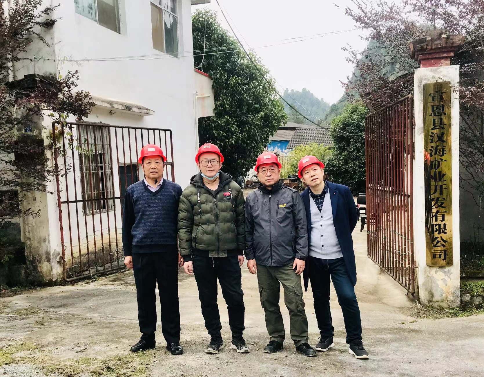【矿冶协会动态】湖北省矿冶开采行业协会前往会员单位企业宣恩县汉海矿业开发有限公司