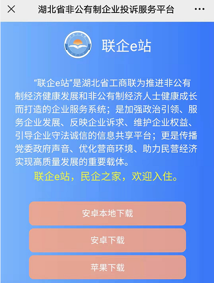 联企e站==欢迎企业认证入驻
